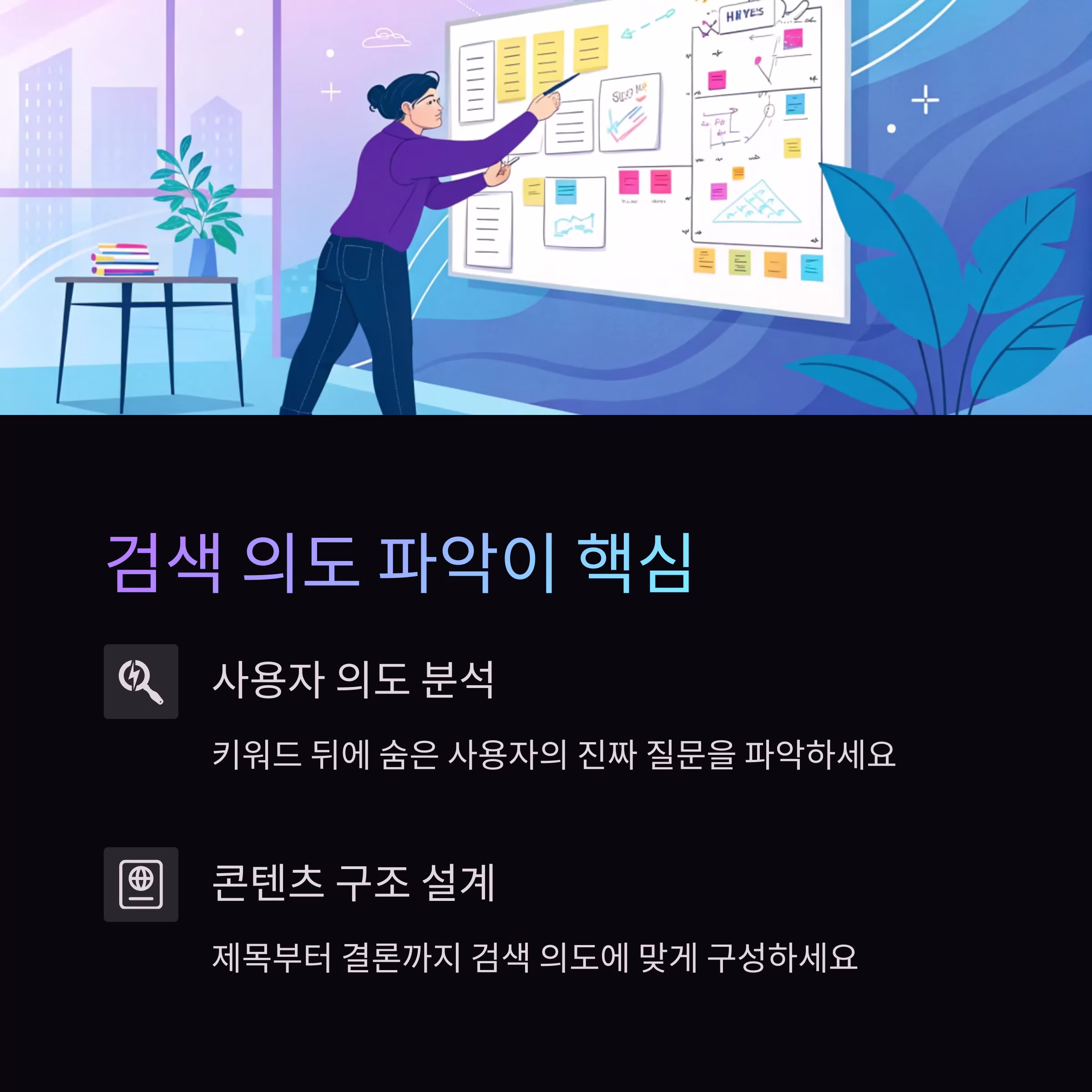 SEO최적화 전문가들이 실제로 쓰는 실전 전략 공개