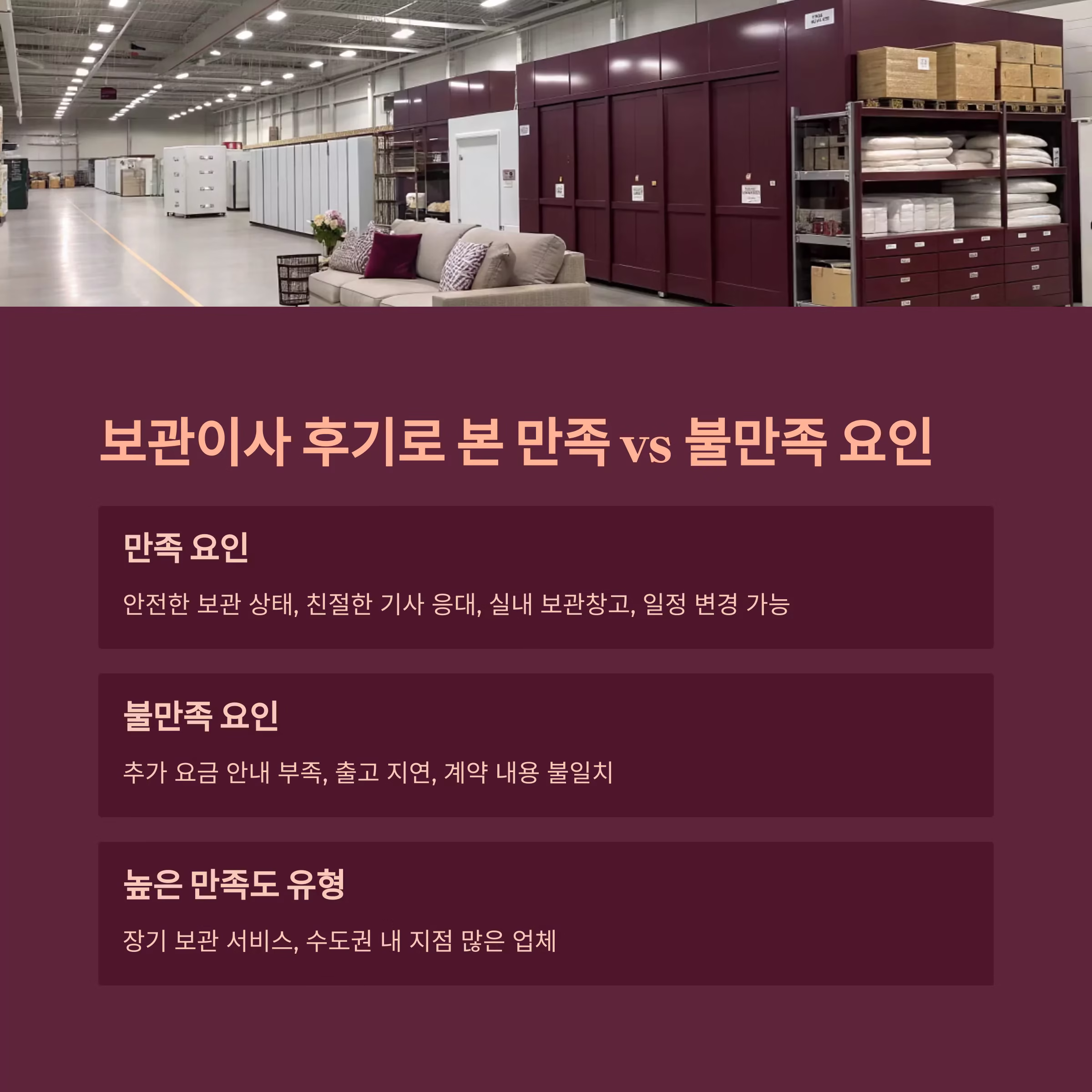 실제 이용자가 전하는 보관이사 후기 총정리