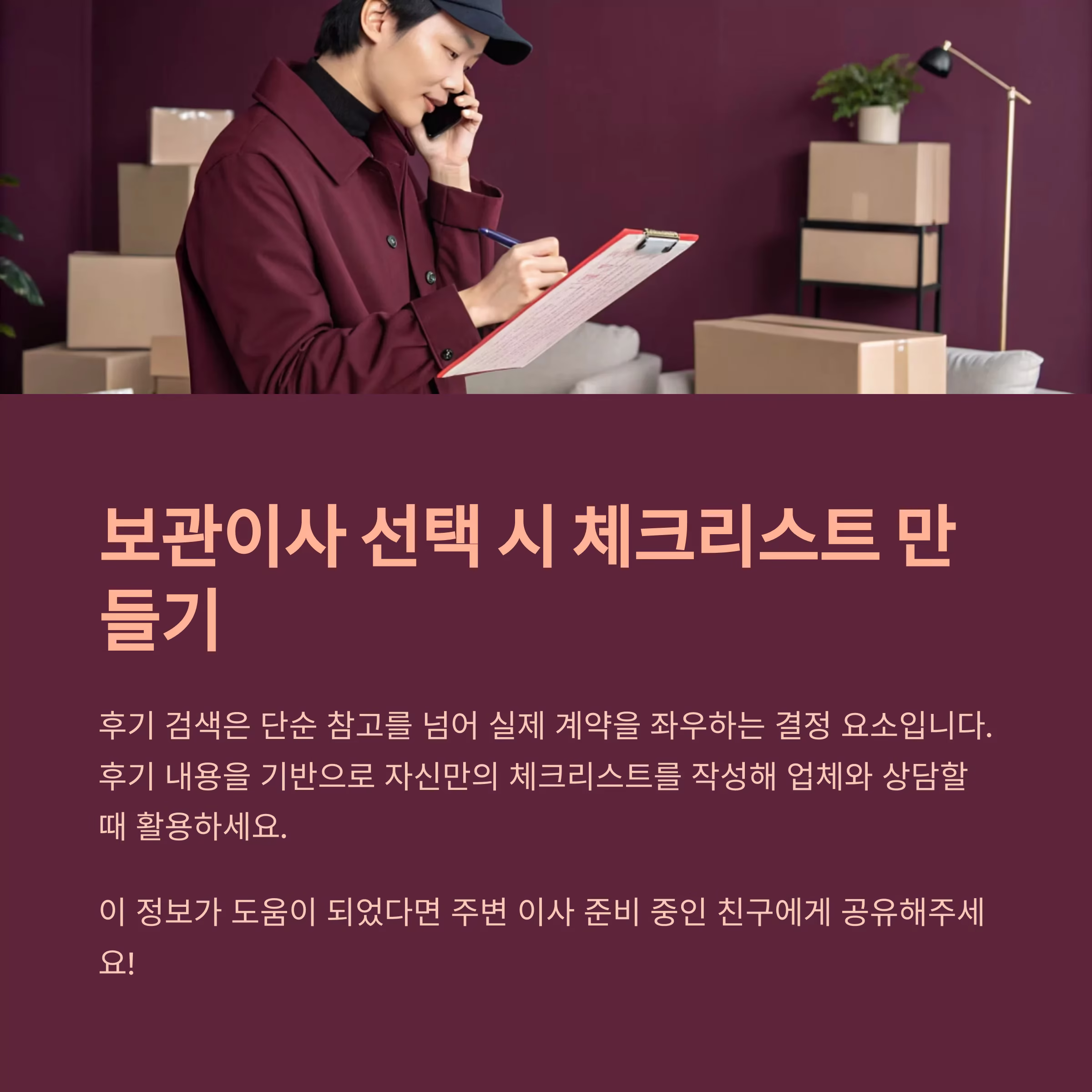 실제 이용자가 전하는 보관이사 후기 총정리